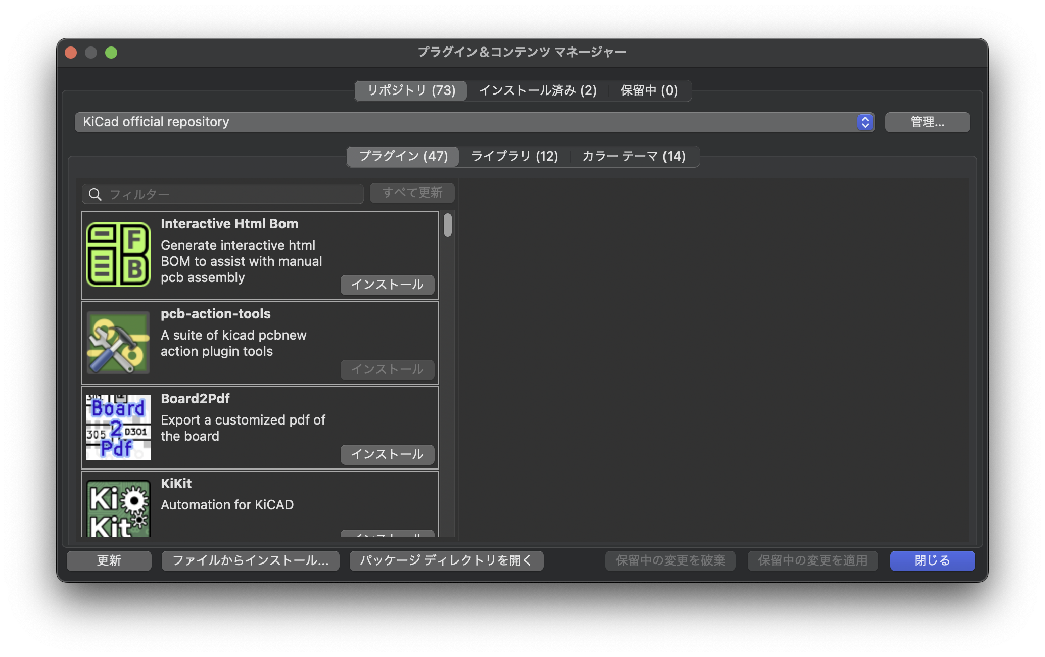 KiCad プラグイン＆コンテンツ マネージャー